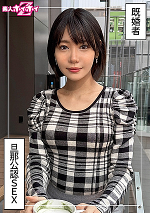 さかいさん(29)素人ホイホイZ・素人・ドキュメンタリー・ハメ撮り・人妻・お姉さん・長身・美尻・顔射