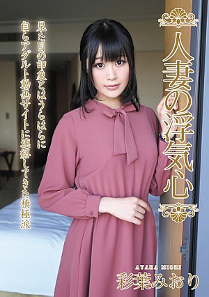 [Reducing Mosaic] 人妻の浮気心 彩葉みおり
