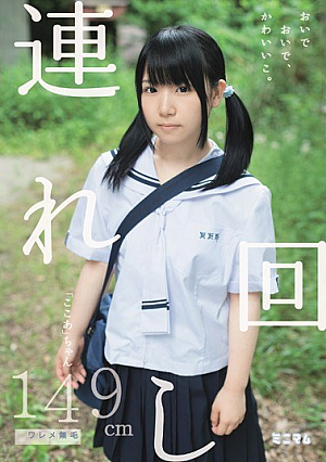 Oideoide, Cute Child Tsuremawashi. 149cm Crack Hairless "Cocoa" Chan