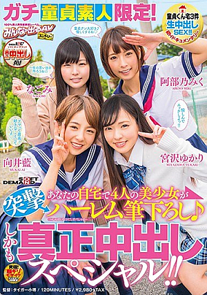 [Reducing Mosaic] Gachi Virgin Amateurs Only!Four Beautiful Girls At Your Home Assault The Harem Brush ♪ In Addition, It Is A Genuine Cum Shot Special! !