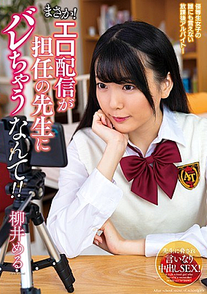 [Reducing Mosaic] まさか！エロ配信が担任の先生にバレちゃうなんて！！柳井める
