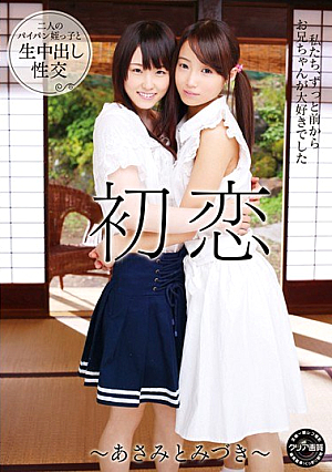 [Reducing Mosaic] First Love ~ Asami And Mizuki ~