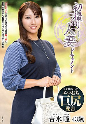 First shot married woman document Hitomi Yoshimizu