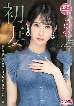 [Reducing Mosaic] 初妻 上品な印象を持ちながら、男の匂いに興奮するスケベ妻。 みゆ 33歳