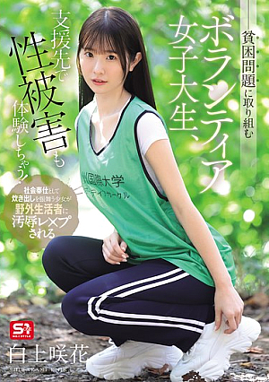 [Reducing Mosaic] A Female College Student Volunteers Working To Combat Poverty, But She Also Experiences Sexual Assault At The Place Where She Provides Support! Saki Shirakami