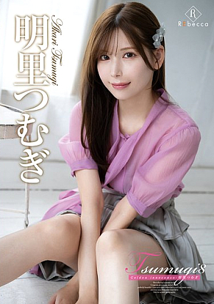 Tsumugi8 Golden Innocence・Akari Tsumugi