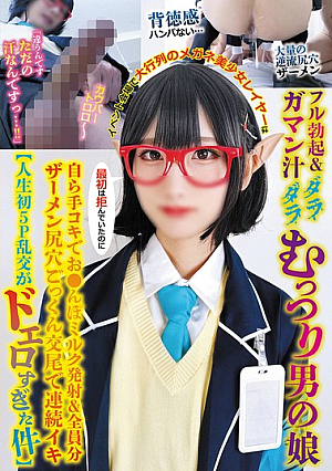 [Reducing Mosaic] A Beautiful Girl Cosplayer With Glasses Who Was Standing In A Long Line At The Event Venue Got A Full Erection And Was Dripping With Pre-cum. This Shy Femboy Refused At First, But Then He Started Giving Her A Handjob And Cumming, Swallowing Everyone's Cum In His Ass And Cumming Repeatedly. [My First Ever 5-way Orgy Was So Erotic]