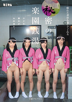 [Reducing Mosaic] Paradise Bathhouse Of Heals Tired Body Secret.Small Yuna Is Welcome. (All Shaved)