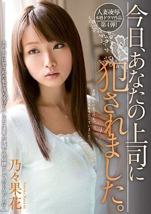 [Reducing Mosaic] I was raped by your boss today. Nonoka