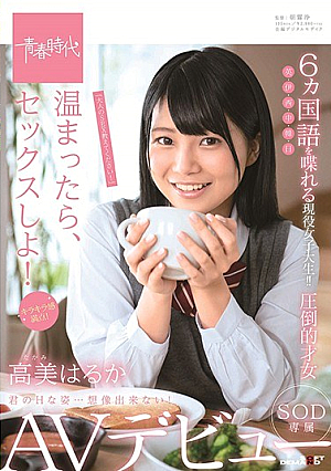 [Reducing Mosaic] When It Gets Warm, I Have Sex! Takami (Takami) Haruka SOD Exclusive AV Debut