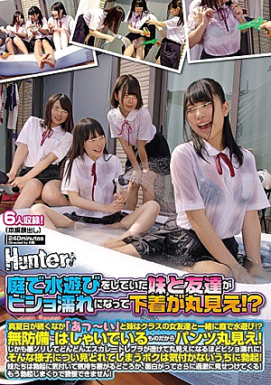 庭で水遊びをしていた妹と友達がビショ濡れになって下着が丸見え！？真夏日が続くなか「あつ～い」と妹はクラスの女友達と一緒に庭で水遊び！？無防備にはしゃいでいるものだからパンツ丸見え！しかも悪ノリしてどんどんエスカレートしブラが透けて丸見えになるほどビショ…