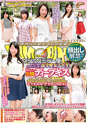 顔出し解禁！！ マジックミラー便 関東有数の名門大学に通う高学歴女子大生 初めての公開ディープキス編 vol.02 舌を激しく絡め合わせる濃厚接吻でオマ○コがトロけてしまったインテリJDがキスまみれのデカチンSEX！！