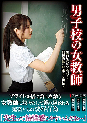 Boy's Girl Teacher