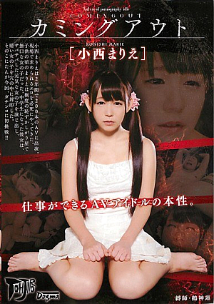 [Reducing Mosaic] カミングアウト 仕事ができるAVアイドルの本性。 小西まりえ