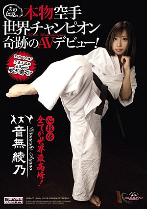 [Reducing Mosaic] AV Debut Of The Legendary Real Miracle Karate World Champion! Otonashi Ayano