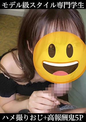 [パパ活]あやのちゃん(年齢不詳) 専門学生 モデル級の美スタイル学生と1時間やりたい放題で鬼の5P[色白美身]
