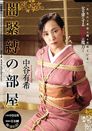 Room Nakatani Of Darkness Bondage Yuki
