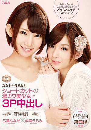 [Reducing Mosaic] Nanase And Is Urumi!Out Geki River Beautiful Girl And In 3P Of Shortcuts Otoha Nanase × Narumi Urumi