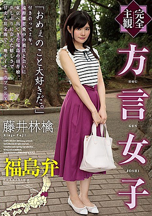 [Complete Subjectivity] Dialect Girls Fukushima Dialect Fujii Ringo