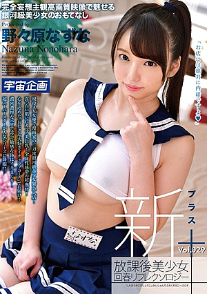 New School Beautiful Girl Rejuvenation Reflexology + Vol.029 Nazuno Nonohara