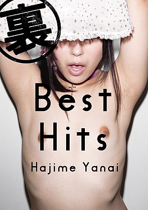 裏BestHits 梁井一