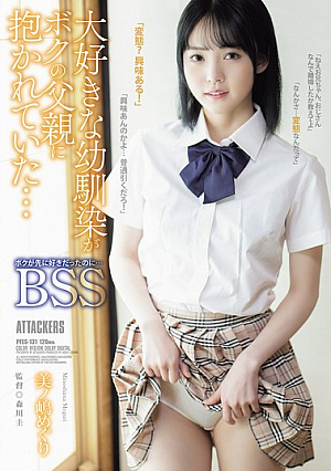 [Reducing Mosaic] My Beloved Childhood Friend Was Being Held By My Father... I Loved Her First... BSS Minoshima Meguri