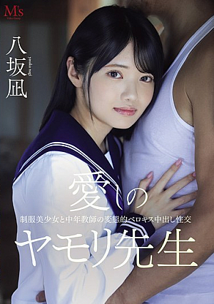My Beloved Gecko Teacher: Perverted French Kissing And Creampie Sex Between A Beautiful Girl In Uniform And A Middle-Aged Teacher, Nagi Yasaka