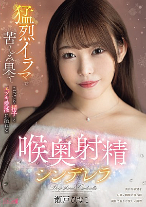 Deep Throat Ejaculation Cinderella Seto Hinako, Suffering From Intense Deep Throating And Drowning In Thick Sperm And Ejaculation Juice