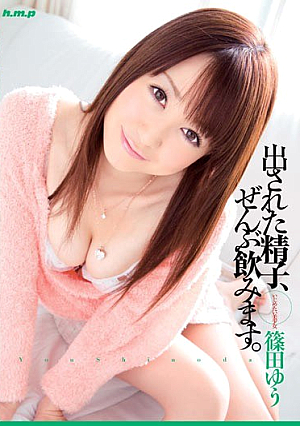 [Reducing Mosaic] 出された精子、ぜんぶ飲みます。 篠田ゆう