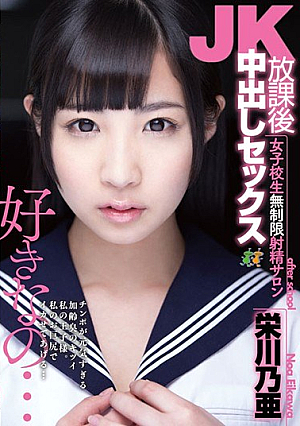 JK After School Sex Cock School Girls Unlimited Ejaculation Salon Eikawa Ooa