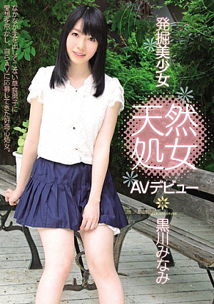 [Reducing Mosaic] Pretty Virgin Excavated Natural AV Debut Kurokawa South