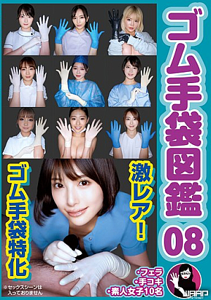 [Reducing Mosaic] ゴム手袋図鑑08 ・フェラ・手コキ・素人女子10名