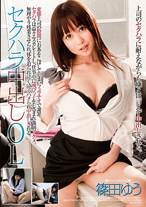 [Reducing Mosaic] パーフェクトボディ セクハラ中出しOL 篠田ゆう