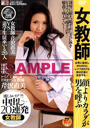 [Reducing Mosaic] 感じるレ●プ？！ 女教師 中出し20連発 芹沢直美