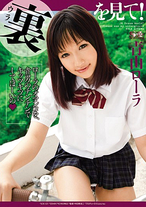 [Reducing Mosaic] 裏を見て！ 青山ローラ