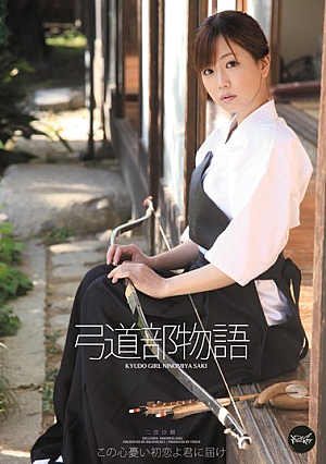 [Reducing Mosaic] Saki Ninomiya Archery Story
