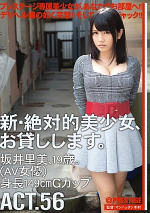 [Reducing Mosaic] 新・絶対的美少女、お貸しします。 ACT.56 坂井里美