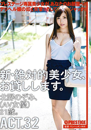 [Reducing Mosaic] 新・絶対的美少女、お貸しします。 ACT.32 北野のぞみ