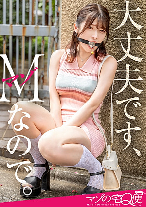 [Reducing Mosaic] [ドM女、お貸しします]おいいつまでヘラヘラしてんだよ意地悪されると嬉しくて笑いが止まらないゲラなM女自分でケツアナ広げながらピスマシで悶絶時間がくるまで好きホーダイ使いホーダイMは何でもアリだってMだから……[マゾの宅Q便]