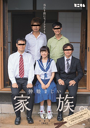 [Reducing Mosaic] 当たり前にセックスをする仲睦まじい家族。ひまり無毛