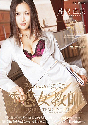 [Reducing Mosaic] 誘惑女教師 芹沢直美