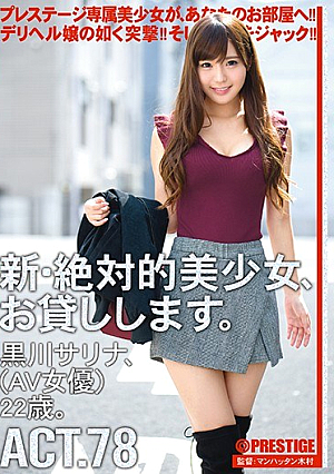 [Reducing Mosaic] 新・絶対的美少女、お貸しします。 ACT.78 黒川サリナ（AV女優）22歳。