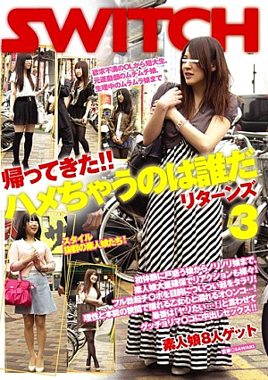 帰ってきた！！ハメちゃうのは誰だ リターンズ 3