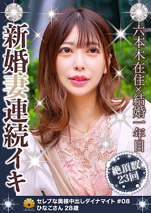 [Reducing Mosaic] Hinako, a 28-year-old beautiful slender wife with an erotic lace dress, has been fucked an estimated 23 times