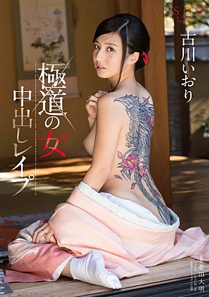 [English Subtitle] Rape Pies Woman Of Furukawa Iori Mob