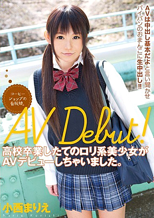 コーヒーショップの看板娘。AV Debut！ ○校卒業したてのロリ系美少女がAVデビューしちゃいました。 小西まりえ