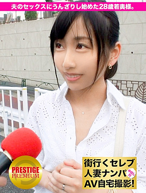 街行くセレブ人妻をナンパしてAV自宅撮影⇒中出し性交 celeb.33 夫の単調過ぎるセックスにうんざりし始めた28歳の若奥様 in 新宿