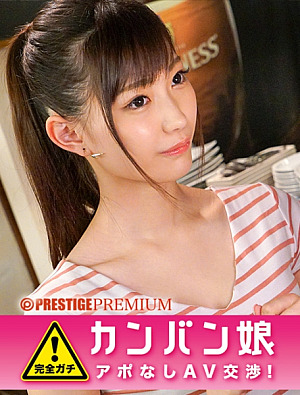 100%完全ガチ噂の素人激カワ看板娘にアポなし取材⇒AV交渉 target.27 ランチタイム中のカフェバーで働くポニーテールの似合う正統派美人スレンダー店員 in 中野