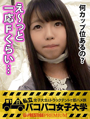 貞操観念の緩さはスマホに出る⇒画面がバッキバキな女子大生はヤレちゃうんです18歳隠れ巨乳Fカップ円光疑惑アリワキの処理激甘ヤレる県、埼玉出身女子大生の乱れた性事情ココにありテントでヤッてるのに我を忘れて大絶叫しちゃうの巻(ボリューム完全に壊れてます)：私立パコパコ女子大学 女子大生とトラックテントで即ハメ旅 Report.003