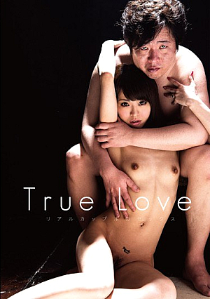 True Love リアルカップルのセックス